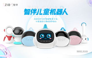 智伴機(jī)器人全面?zhèn)€性升級(jí)，智啟早教市場新模式